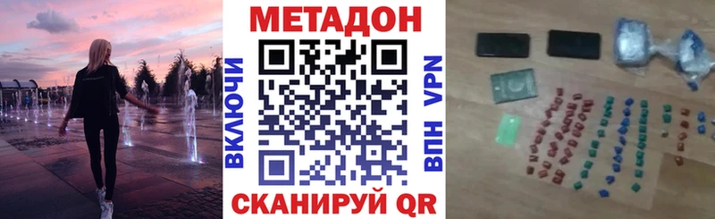 наркотики  Шебекино  МЕТАДОН VHQ 